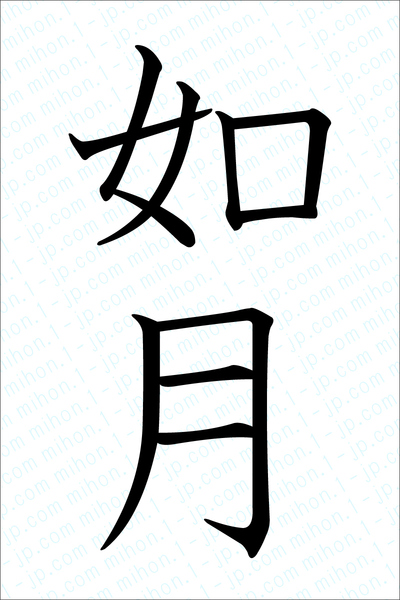 漢字 2 文字 かっこいい カッコイイ かっこいい 漢字 2 文字 結婚式の写真のhd