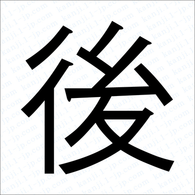前 の 漢字 が 後 の 漢字 を 修飾 する